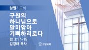 06월 찬양예배 유튜브 미리보기 02