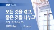 06월 찬양예배 유튜브 미리보기 02