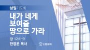 06월 찬양예배 유튜브 미리보기 02