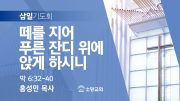 06월 찬양예배 유튜브 미리보기 02