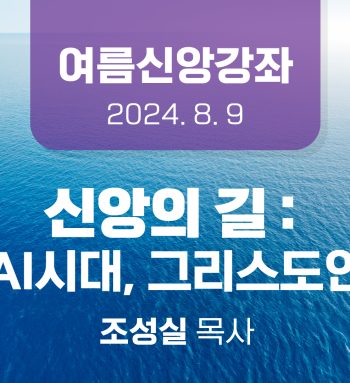 20240809_조성실목사