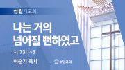 06월 찬양예배 유튜브 미리보기 02