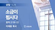 06월 찬양예배 유튜브 미리보기 02