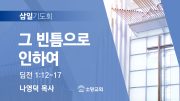 06월 찬양예배 유튜브 미리보기 02