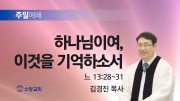 고린도후서 새벽기도회 주일설교 유튜브 미리보