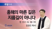 고린도후서 새벽기도회 주일설교 유튜브 미리보