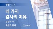 06월 찬양예배 유튜브 미리보기 02