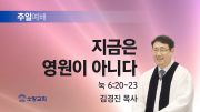 고린도후서 새벽기도회 주일설교 유튜브 미리보