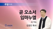 고린도후서 새벽기도회 주일설교 유튜브 미리보