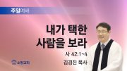 고린도후서 새벽기도회 주일설교 유튜브 미리보