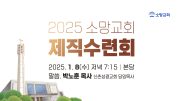 20250108_제직수련회썸네일