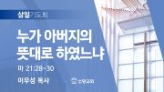 06월 찬양예배 유튜브 미리보기 02