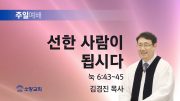 고린도후서 새벽기도회 주일설교 유튜브 미리보