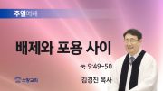 고린도후서 새벽기도회 주일설교 유튜브 미리보