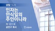 06월 찬양예배 유튜브 미리보기 02