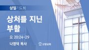 06월 찬양예배 유튜브 미리보기 02 06월 찬양예배 유튜브 미리보기 02