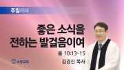 고린도후서 새벽기도회 주일설교 유튜브 미리보 고린도후서 새벽기도회 주일설교 유튜브 미리보