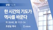 06월 찬양예배 유튜브 미리보기 02 06월 찬양예배 유튜브 미리보기 02