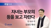 고린도후서 새벽기도회 주일설교 유튜브 미리보 고린도후서 새벽기도회 주일설교 유튜브 미리보