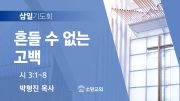 06월 찬양예배 유튜브 미리보기 02 06월 찬양예배 유튜브 미리보기 02