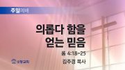 고린도후서 새벽기도회 주일설교 유튜브 미리보 고린도후서 새벽기도회 주일설교 유튜브 미리보