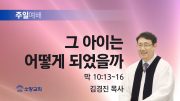 고린도후서 새벽기도회 주일설교 유튜브 미리보 고린도후서 새벽기도회 주일설교 유튜브 미리보