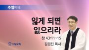 고린도후서 새벽기도회 주일설교 유튜브 미리보 고린도후서 새벽기도회 주일설교 유튜브 미리보
