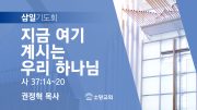 06월 찬양예배 유튜브 미리보기 02 06월 찬양예배 유튜브 미리보기 02