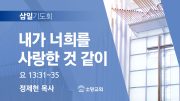 06월 찬양예배 유튜브 미리보기 02 06월 찬양예배 유튜브 미리보기 02