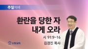 고린도후서 새벽기도회 주일설교 유튜브 미리보 고린도후서 새벽기도회 주일설교 유튜브 미리보