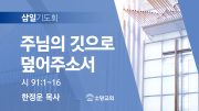 06월 찬양예배 유튜브 미리보기 02 06월 찬양예배 유튜브 미리보기 02