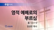 고린도후서 새벽기도회 주일설교 유튜브 미리보 고린도후서 새벽기도회 주일설교 유튜브 미리보