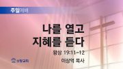 고린도후서 새벽기도회 주일설교 유튜브 미리보 고린도후서 새벽기도회 주일설교 유튜브 미리보
