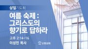 06월 찬양예배 유튜브 미리보기 02 06월 찬양예배 유튜브 미리보기 02