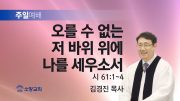 고린도후서 새벽기도회 주일설교 유튜브 미리보
