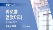 06월 찬양예배 유튜브 미리보기 02