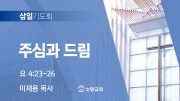 06월 찬양예배 유튜브 미리보기 02