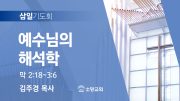 06월 찬양예배 유튜브 미리보기 02 06월 찬양예배 유튜브 미리보기 02