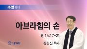 고린도후서 새벽기도회 주일설교 유튜브 미리보 고린도후서 새벽기도회 주일설교 유튜브 미리보
