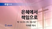 고린도후서 새벽기도회 주일설교 유튜브 미리보 고린도후서 새벽기도회 주일설교 유튜브 미리보