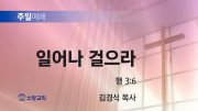 고린도후서 새벽기도회 주일설교 유튜브 미리보 고린도후서 새벽기도회 주일설교 유튜브 미리보