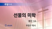 고린도후서 새벽기도회 주일설교 유튜브 미리보 고린도후서 새벽기도회 주일설교 유튜브 미리보
