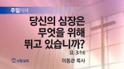 고린도후서 새벽기도회 주일설교 유튜브 미리보 고린도후서 새벽기도회 주일설교 유튜브 미리보