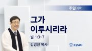고린도후서 새벽기도회 주일설교 유튜브 미리보 고린도후서 새벽기도회 주일설교 유튜브 미리보