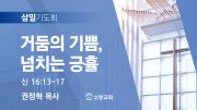 06월 찬양예배 유튜브 미리보기 02 06월 찬양예배 유튜브 미리보기 02