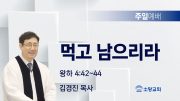 고린도후서 새벽기도회 주일설교 유튜브 미리보 고린도후서 새벽기도회 주일설교 유튜브 미리보