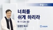 고린도후서 새벽기도회 주일설교 유튜브 미리보 고린도후서 새벽기도회 주일설교 유튜브 미리보
