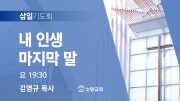 06월 찬양예배 유튜브 미리보기 02