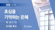 06월 찬양예배 유튜브 미리보기 02