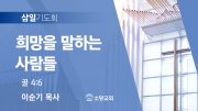 06월 찬양예배 유튜브 미리보기 02